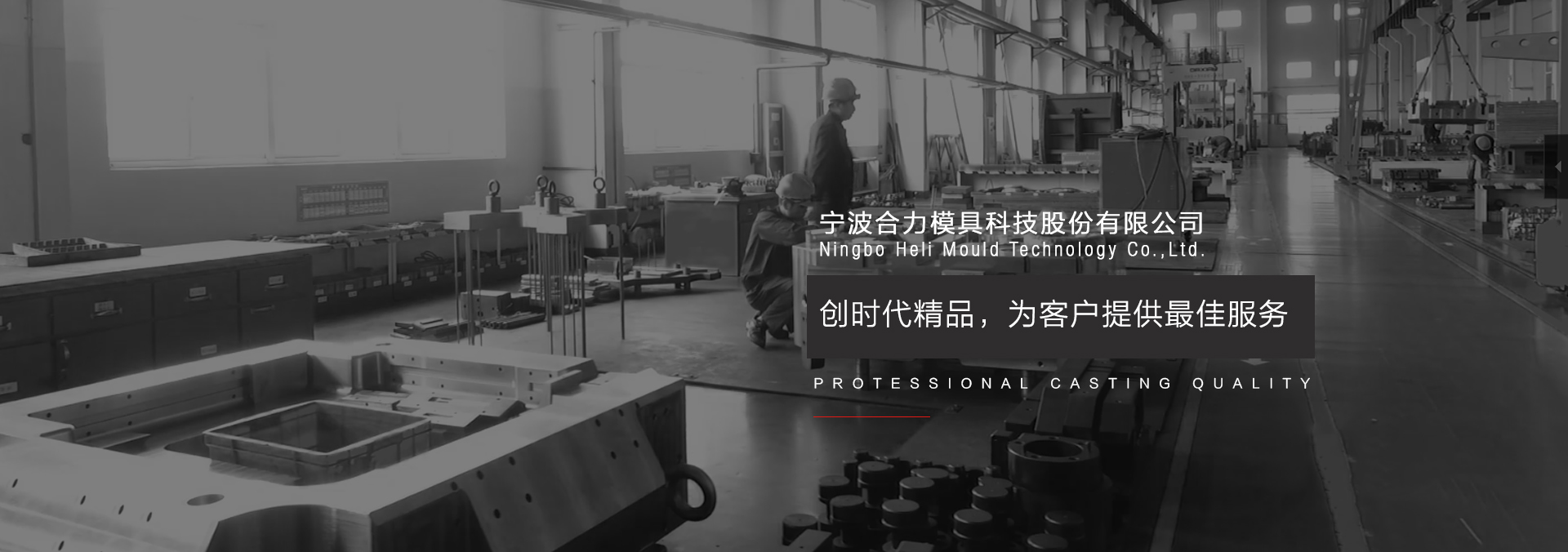 合力模具,宁波合力模具科技股份有限公司